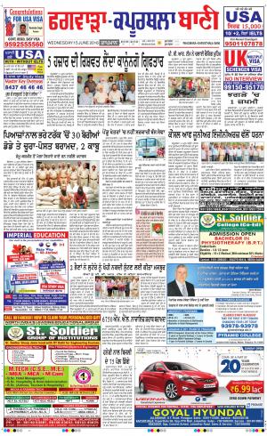  Kapurthala- Phagwara Bani