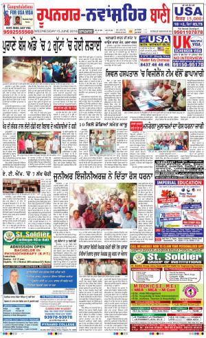  Roopnagar- Shaheed Bhagat Singh Nagar Bani