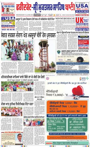  Faridkot - Sri Muktsar Sahib Bani