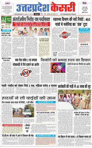  Uttar Pradesh kesari