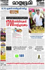 Kottayam (includes Pathanamthitta & Idukki)