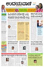 Davanagere Edition