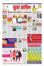 युवाशक्ति