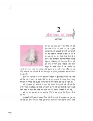CBSE Class 10 NCERT Hindi (Course A) Textbook: Kratika (Part 2) Chapter 2 ‒ George Pancham Ki Naak