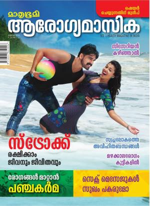 Arogyamasika-2016 July