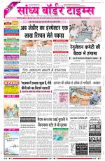 Sandhya Border Times, Sri Ganganagar