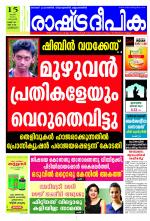 Rashtradeepika Kozhikode