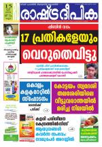 Rashtradeepika Kannur