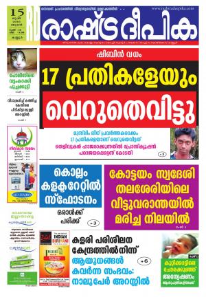 Rashtradeepika kannur 16-06-2016