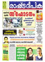 Rashtradeepika Kottayam