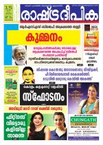 Rashtradeepika Trivandrum