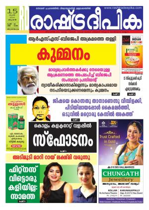 Rashtradeepika Trivandrum 15-06-2016