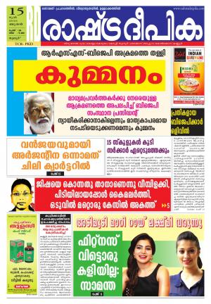 Rashtradeepika Palakkad 15-06-2016