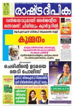 Rashtradeepika Kochi