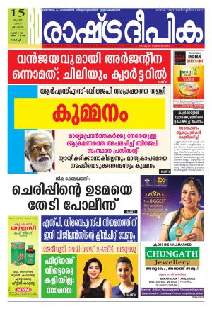 Rashtradeepika Kochi 15-06-2016