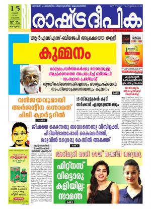 Rashtradeepika Alappuzha 15-06-2016