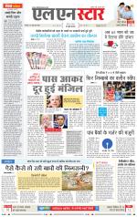 एल एन स्टार दैनिक समाचार पत्र भोपाल 