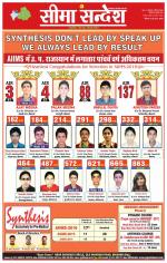 Hanumangarh Seema Sandesh 