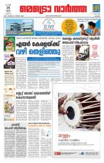 Metrovaartha - Kozhikode