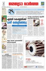 Metrovaartha - Thrissur