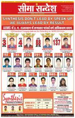 Ganganagar Seema Sandesh 