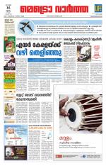 Metrovaartha - Thiruvananthapuram