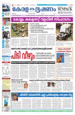 Keralabhooshanam (Malabar Edition)