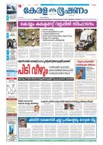 Keralabhooshanam (Thiruvalla Edition)