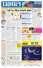 पुणे जिल्हा आवृत्ती