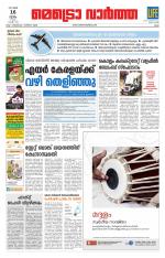 Metrovaartha - Ernakulam