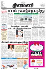 Dinamani - Nagapattinam