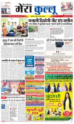 Divya Himachal Dharamsala+Mera Kullu +Aastha