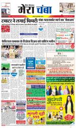 Divya Himachal Dharamsala+Mera Chamba+Aastha