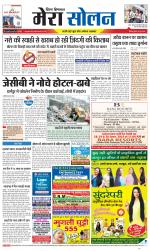 Divya Himachal Shimla+Mera Solan +Aastha