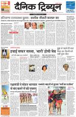 Dainik Tribune (Karnal Edition)