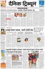 Dainik Tribune (Gurgaon Edition)