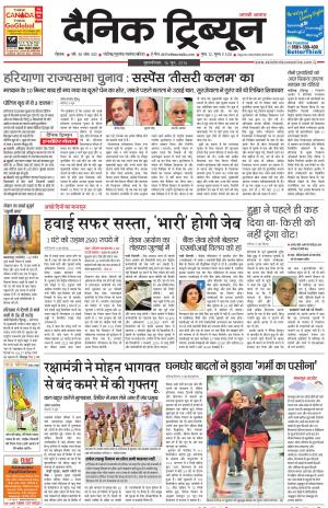 DT_16_June_2016_Rohtak