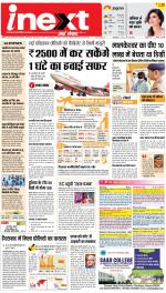 Patna Upcountry ePaper:Chhapra,Hajipur,Bihar Sharif,Begusarai,Bhojpur,Gaya News Paper - Inext Live Jagran