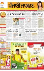 Malwa  : Punjabi jagran News : 16th June 2016