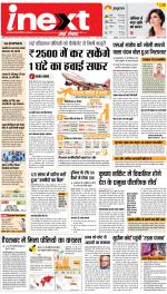 Agra Upcountry ePaper:Mathura News Paper,Vrindavan News Paper - Inext Live Jagran