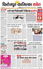 Firozpur / Fazilka Savera