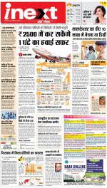 Patna Hindi ePaper, Patna Hindi Newspaper - InextLive