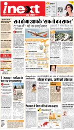 Lucknow Hindi ePaper, Lucknow Hindi Newspaper - InextLive