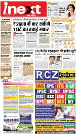 Ranchi Hindi ePaper, Ranchi Hindi Newspaper - InextLive