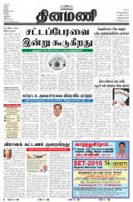 Dinamani -Tirunelveli