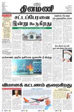 Dinamani - Villupuram