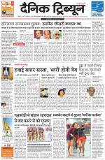 Dainik Tribune (Chandigarh)