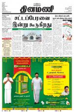 Dinamani - Dharmapuri