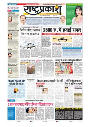 16th Jun Rashtraprakash