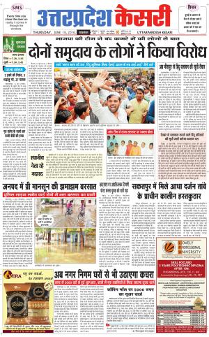  Uttar Pradesh kesari